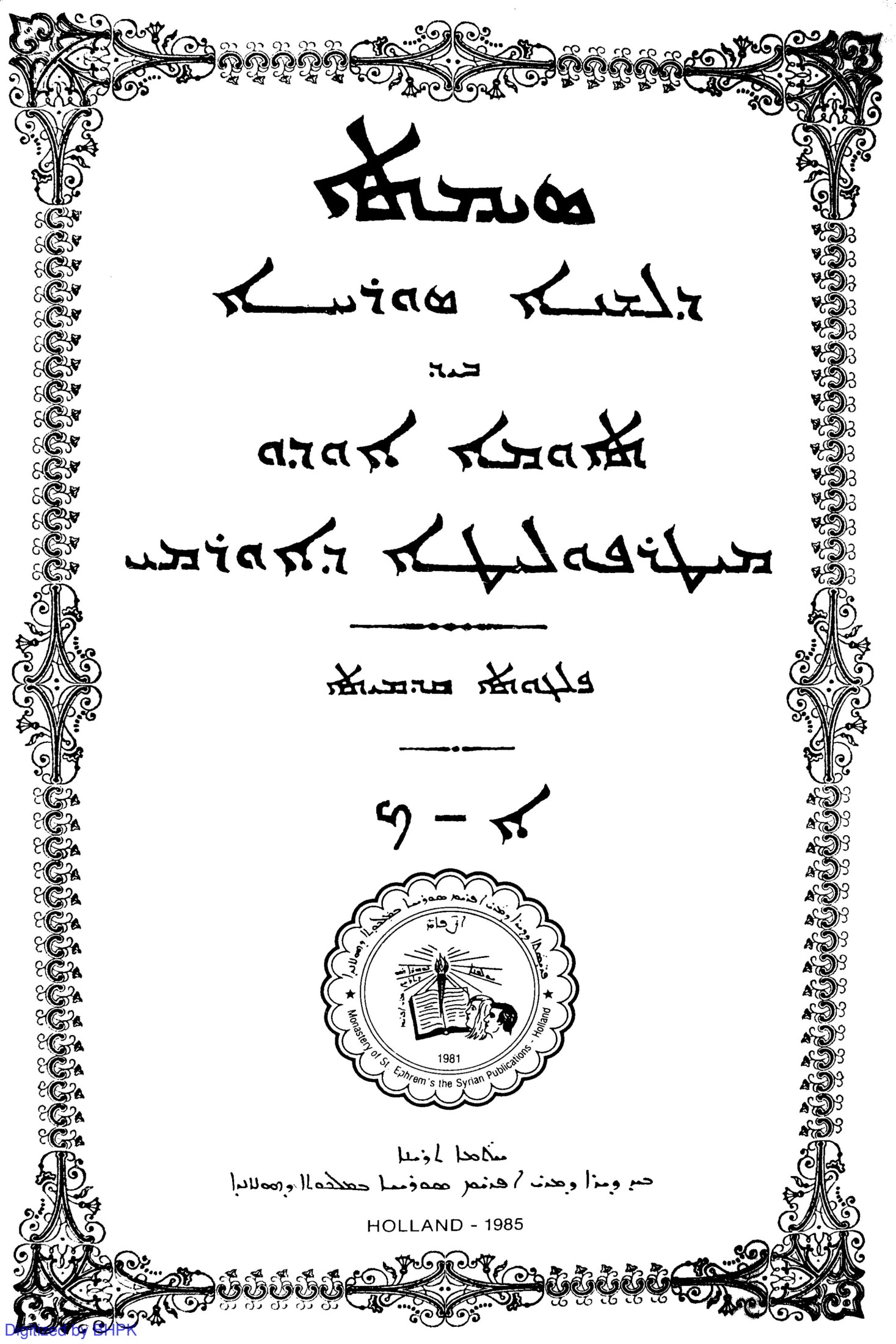 Treasure of the Syriac Language A Dictionary of Classical Syriac. Volume 1