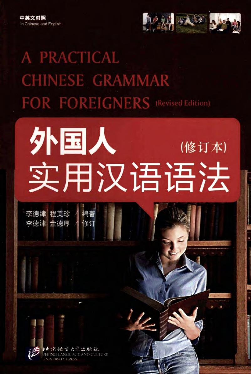 Practical Chinese Grammar for Foreigners, Revised Edition